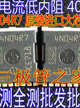 4N04R7 4N04R8 IPLU300N04S4-R7 40V贴片大电流低内阻场效应管MOS