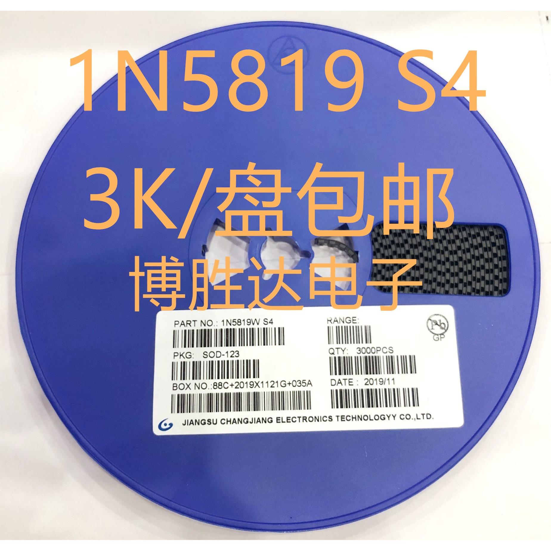 贴片二极管1N5819W/1N5819WS丝印S4 SOD-123 SOD-323/0805/肖特基
