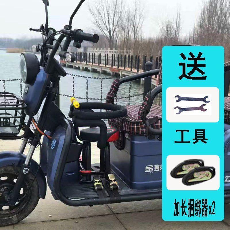 电动三轮车儿童座椅前置电瓶三轮车宝宝小孩安全坐椅凳子老人送娃