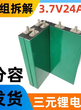 光宇3.7V24安30安全新模组拆解三元大容量动力锂电池电动车逆变器