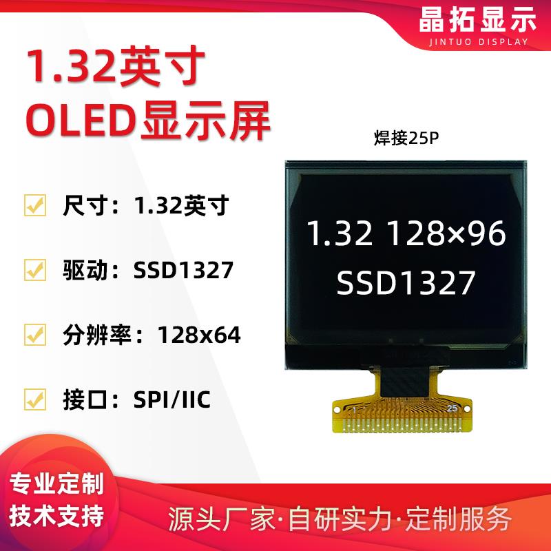 1.32寸OLED液晶显示屏128x96驱动SSD1327接口IIC/SPI插接单色白光