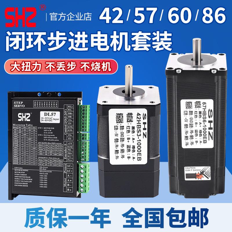 42/57/86一体式闭环步进电机套装两相带编码器+驱动控制器DL57/86