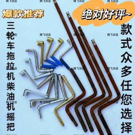 6-8匹马力175/180柴油机摇把三轮车拖拉机摇把启动手柄小手扶摇把