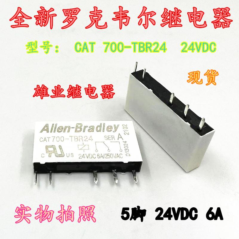全新现货 CAT 700-TBR24 罗克韦尔继电器5脚 24VDC 6A APF30224