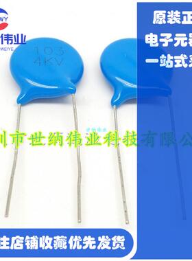103 102 222 472 1KV/2KV/3KV/4KV/6/10KV/20KV/30KV高压瓷片电容