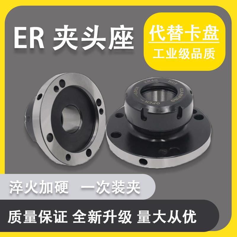 ER卡盘Er32-D80夹具座A2-5-4系列转ER夹套三孔七孔夹头座er50-100