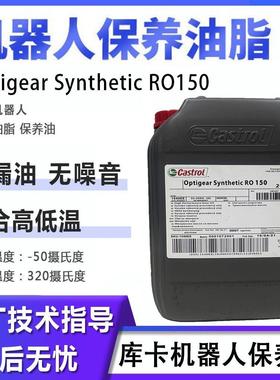 kuka专用齿轮油Synthetic RO150库卡机器人保养油ro150机械润滑油
