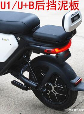 小牛电动车U+B后泥瓦 U1CD UQI+ Ube 改装碳纤维后挡泥板U1挡水板