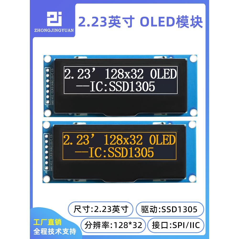 2.23寸12832 OLED液晶屏显示模块12832显示屏ssd1305 1309串口屏