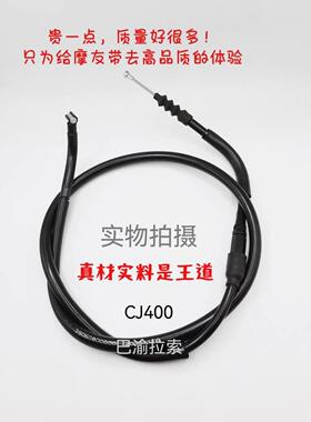 长江CJ400/650/700Bobbie侉子摩托车原厂原装离合器拉线油门线