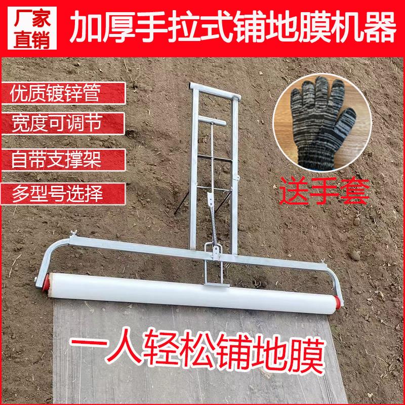 地膜覆盖机放盖地膜神器人工手拉式农用压覆膜机多功能支架铺膜机
