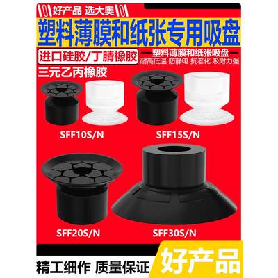 机械手塑料薄膜和纸张专用真空吸盘工业气动强力吸嘴SFF10/15/20