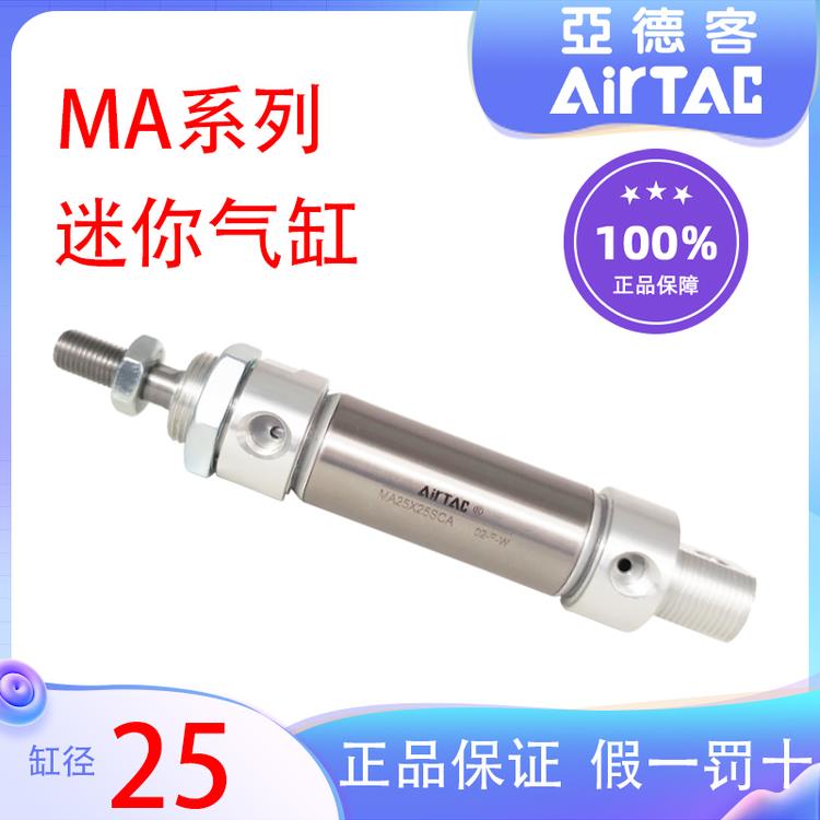 原装正品亚德客不锈钢迷你气缸MA20X25X50X100X150X200X250-S-CA