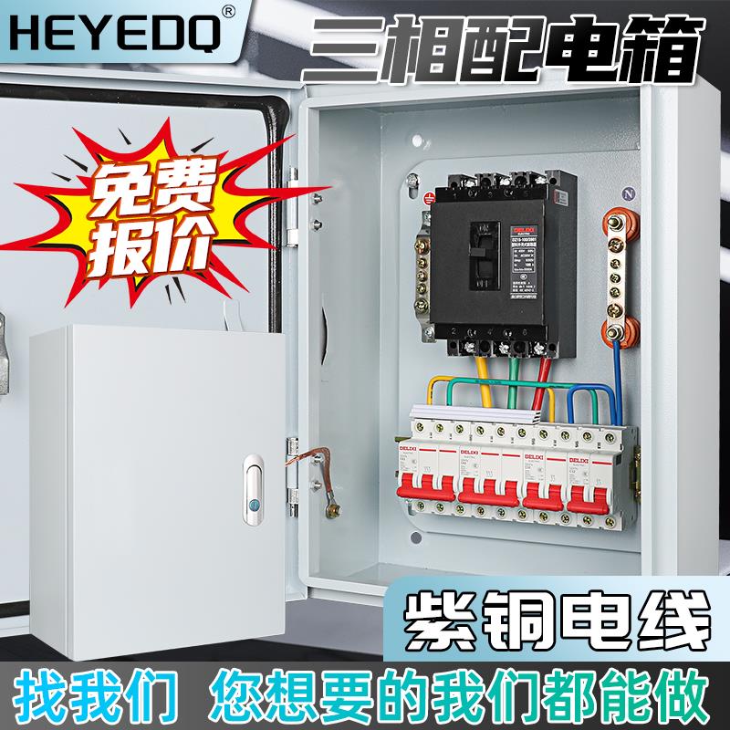 成套配电箱定制低压动力柜室内室外三相四线带漏保不锈钢控制电箱