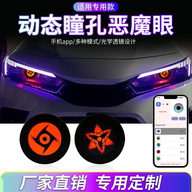 新款动态恶魔之眼led动态汽车鹰眼氛围灯改装通用摩托车大灯改装