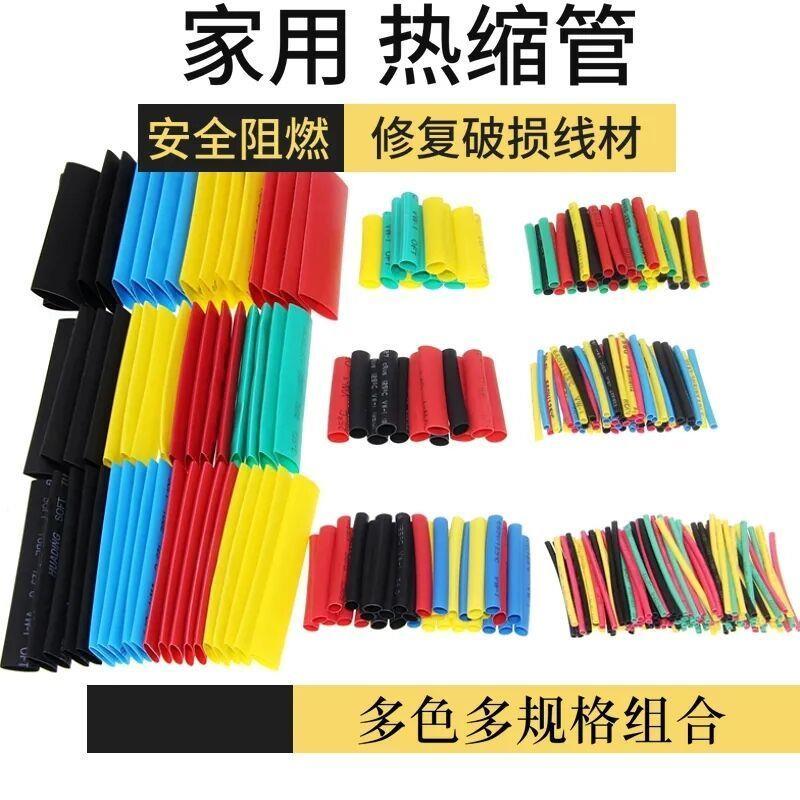 家用热缩管绝缘管电工电线接线数据线保护套收缩电工接线神器