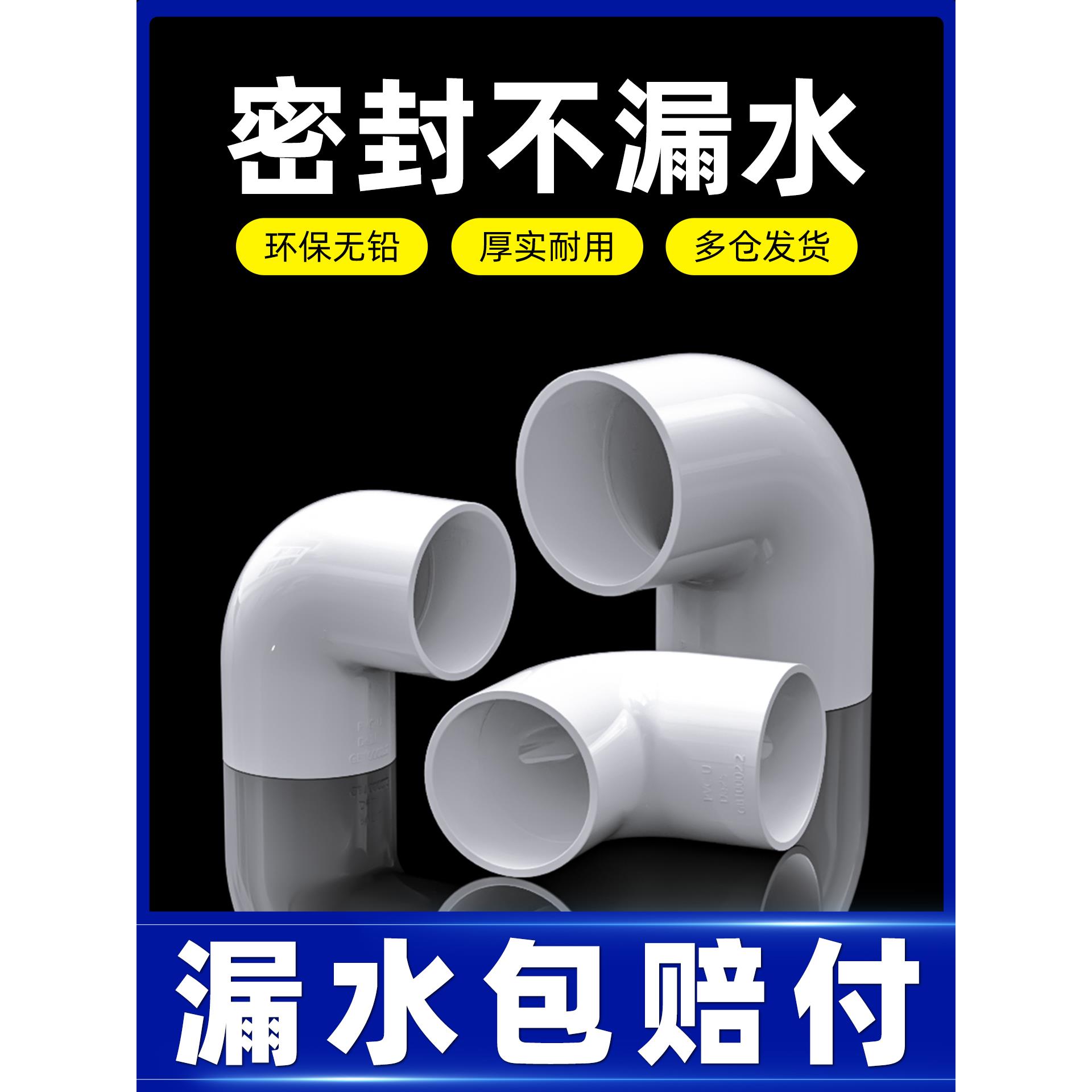 PVC管配件大全弯头90度直角接头25塑料管20配件4分6分16 18 32 40