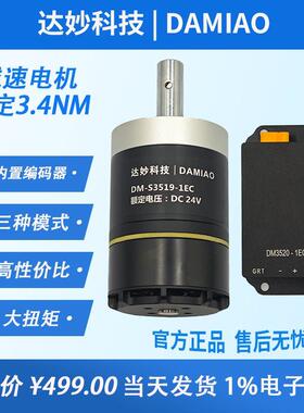 DM3519减速电机达妙科技agv无刷伺服FOC行星机器人