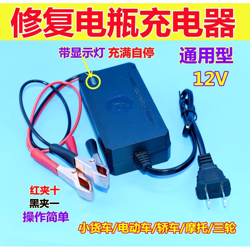 智能12v踏板摩托车电瓶充电器汽车通用型铅酸蓄电池12V修复充电机