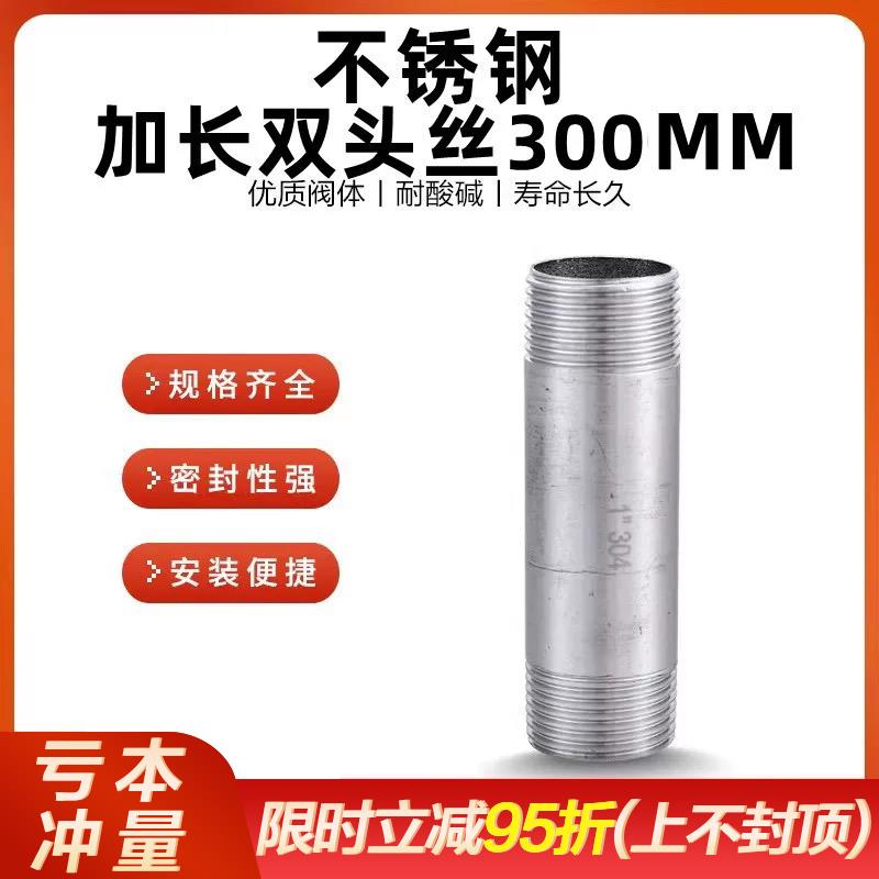 304不锈钢加长双头丝/300长不锈钢管子丝/水管外丝4分6分1寸DN15