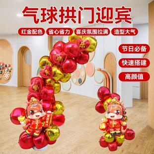 新年场景布置全新款气球小拱门喜庆春节2026马年装饰半拱门气球链