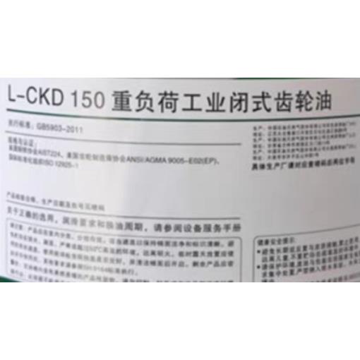 工业齿轮油L-CKC CKD100 150 220 320 460号工业齿轮油包邮