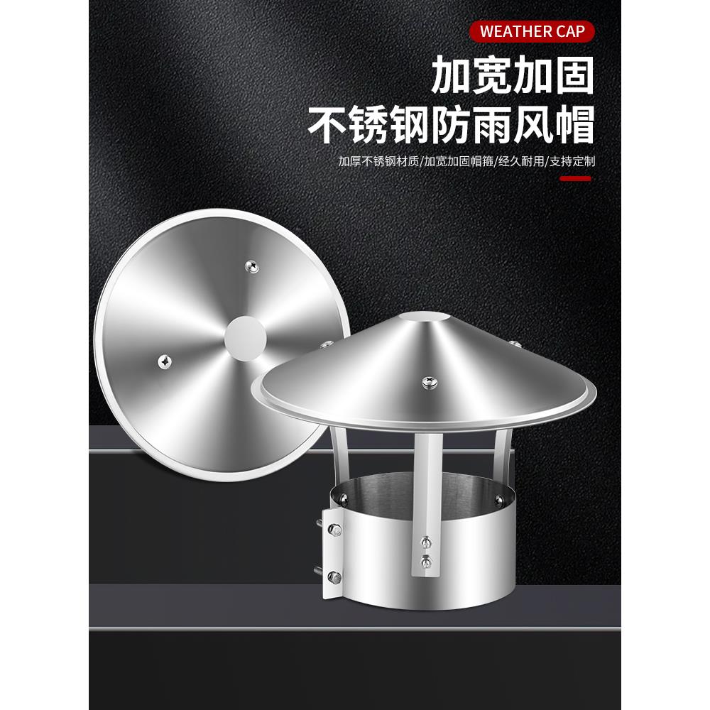 不锈钢烟囱防雨帽排烟帽排气管道室外烟筒盖防风帽土灶壁炉烟管罩