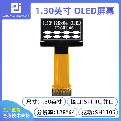 1.3寸OLED显示屏12864液晶屏液晶sh1106 oled12864 oled SSD1306