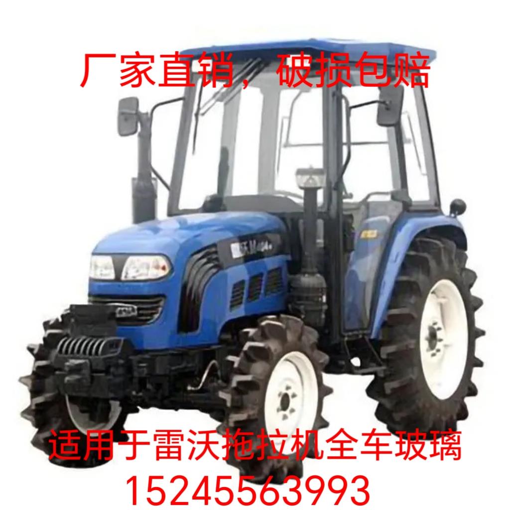 适用于 于雷沃404/454/484/554/524/554/604/704玻璃拖拉机玻璃
