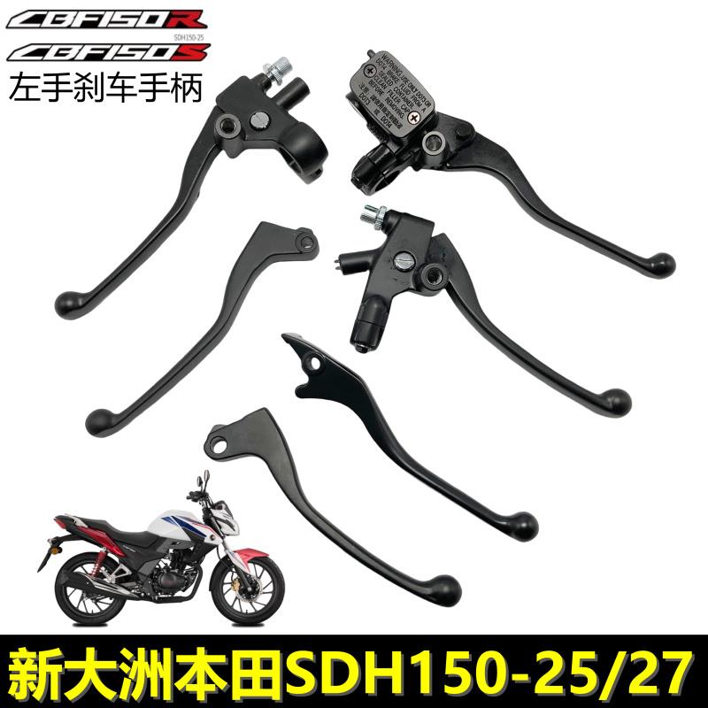 适用新大洲本田CBF150R/S闸把镜座SDH150-25/27离合煞车手柄手把