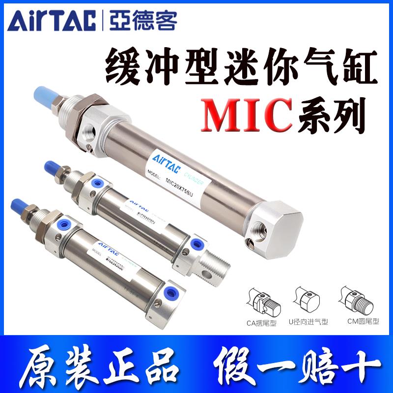 亚德客气缸MIC16/20/25/10X15X30X40*50X60X75X80X100X125SCA SU