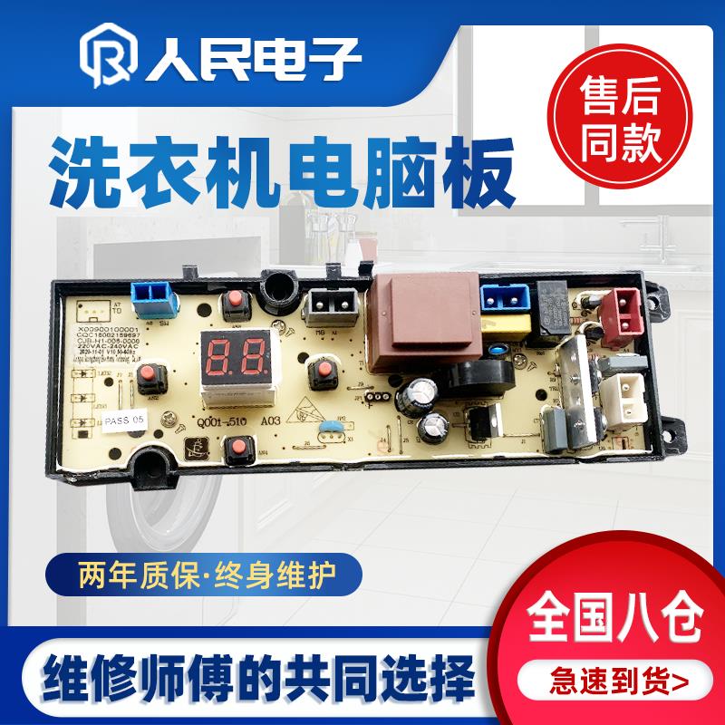 康佳洗衣机电脑板XQB65-10D0B XQB65-1010S控制主板X00900100001