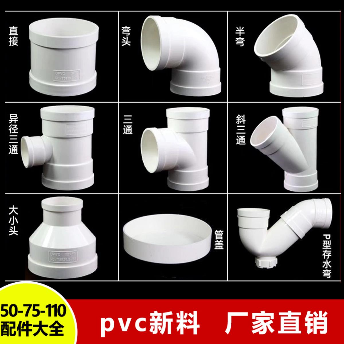 PVC弯头配件50下水管75直接变径三四通P型存水弯110排水管件大全