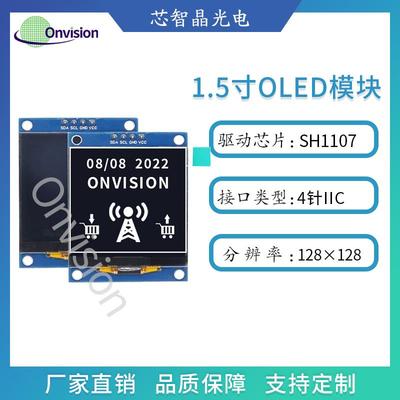 1.5寸OLED显示屏模块1.50寸OLED模块128*128点阵SH1107驱动4针IIC