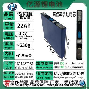 全新亿纬磷酸铁锂22AH高倍率启动电芯铝壳应急电源电摩专用电动车