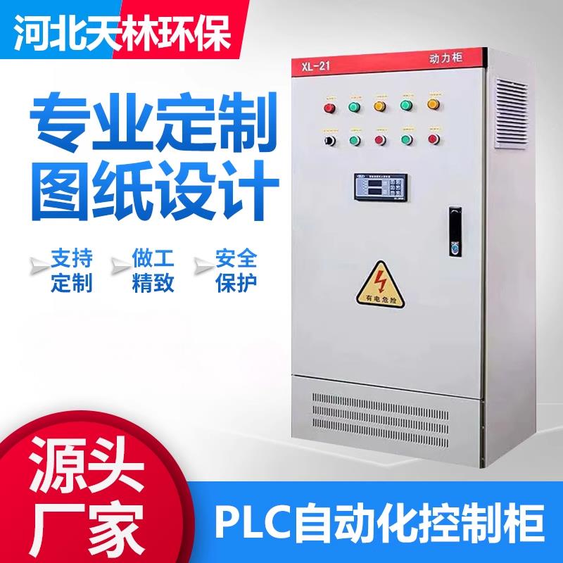 PLC控制柜户外强电箱成品工地电控箱 动力柜低压成套配电箱开关柜