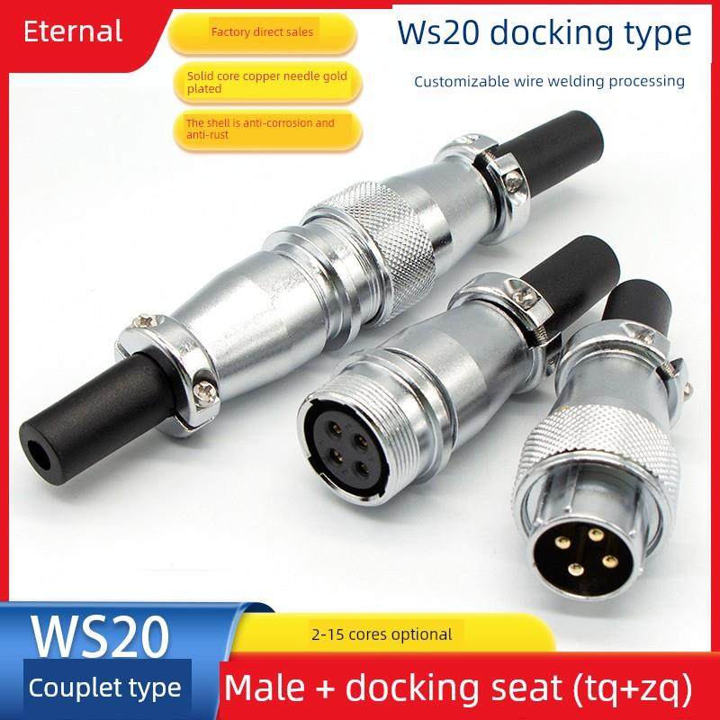 对接式航空插头公母头WS20-2 3 4 5 6 7 8 9P12针15芯JTQ/KZQ接头