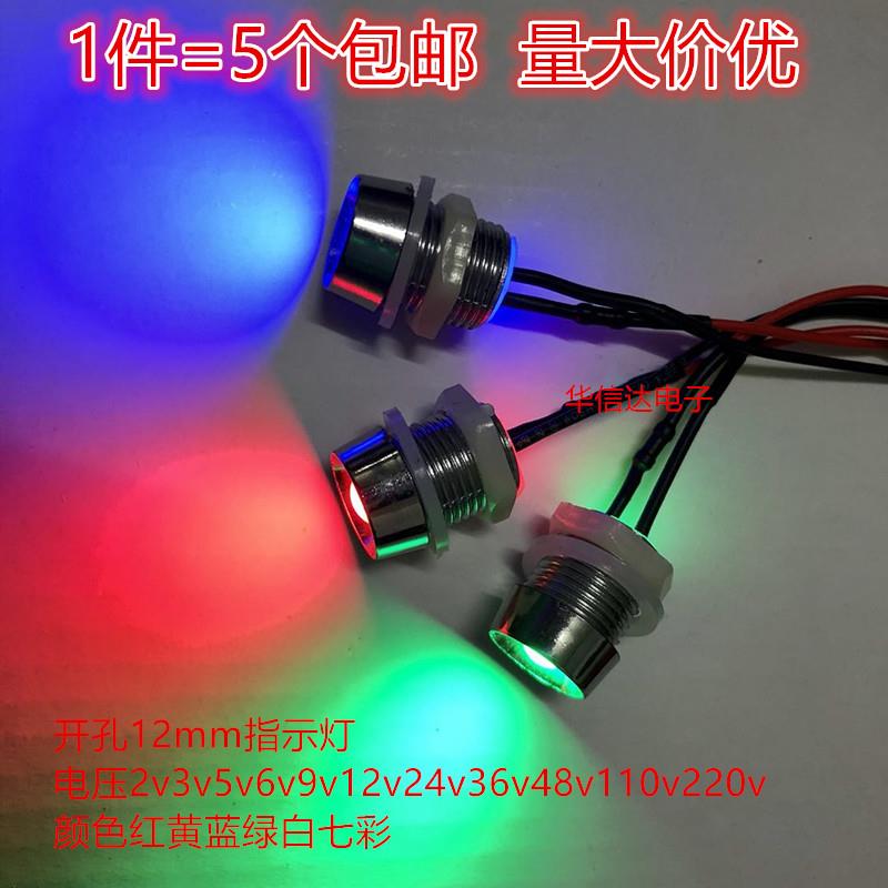 开孔12mm指示灯电源塑料信号灯LED二极管发光3V5V12V24V220v带线