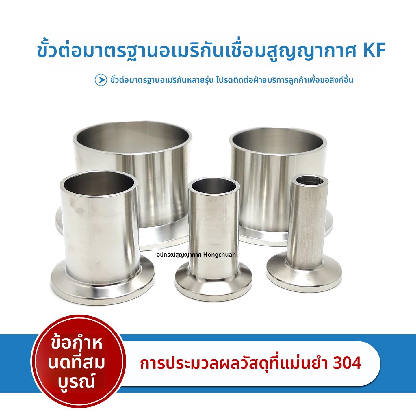 KF真空焊接接头304快装接头 法兰卡盘接头 KF16 KF25 KF40 KF50