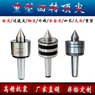 高精度重型顶针防震公制80莫氏4 6号回转尾座重载活动顶针