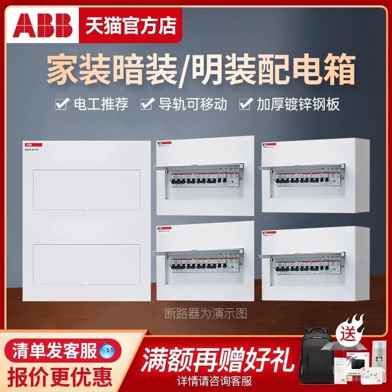 ABB配电箱 强电箱全铁明装暗装ACM 8/10/16/20回路家装家用布线箱