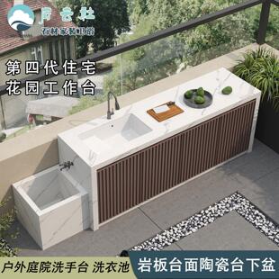 户外岩板操作台庭院水池台盆阳台花园别墅洗衣池台下盆一体收纳柜