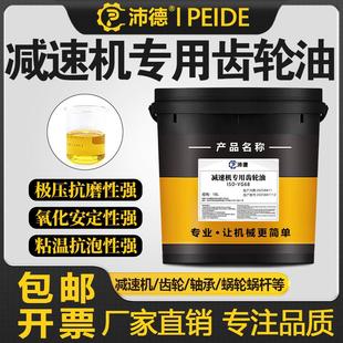 重负荷齿轮油 150号电梯减速机中 减速机专用齿轮油ISOVG220 320