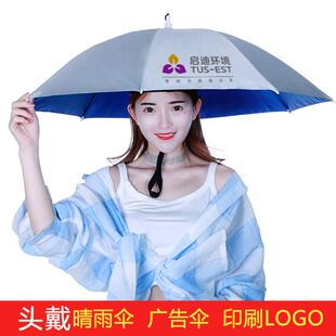 伞帽定制印logo环卫伞帽子广告伞头戴伞帽遮阳防雨防晒宣传礼品伞