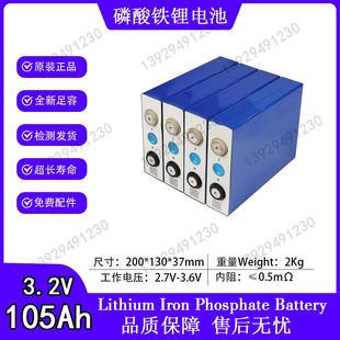 EVE亿纬50A80A90A100A105A磷酸铁锂电芯3.2v电动车房车储能锂电池