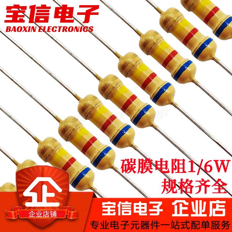 1/6W碳膜电阻1/8W四色环5%100R1K2K3K4.7K5.1K/10K51K1M100K欧姆
