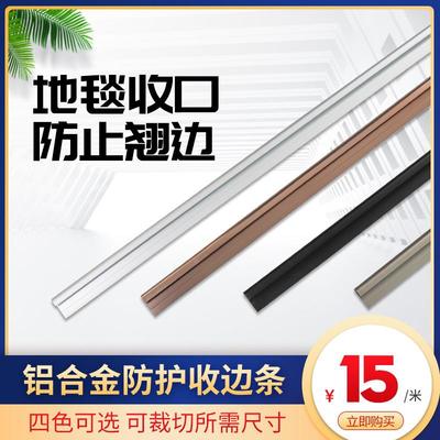 地毯收口条收边条包边条封边条保护装饰条门口压边条铝合金定制