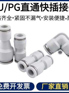白色气动快速接头APG6-4 8-4 8-6 10-8 -12-8 16-12 14-12 10-6