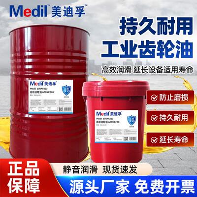 美迪孚超级齿轮油600XP220 VG150#320 68工业减速机重负荷18L大桶