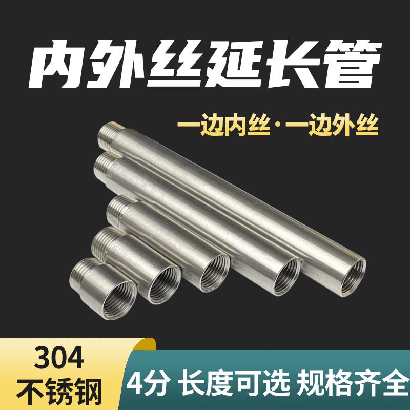 304不锈钢内外丝延长管外丝水管接头直接4分dn15龙头内丝加长配件